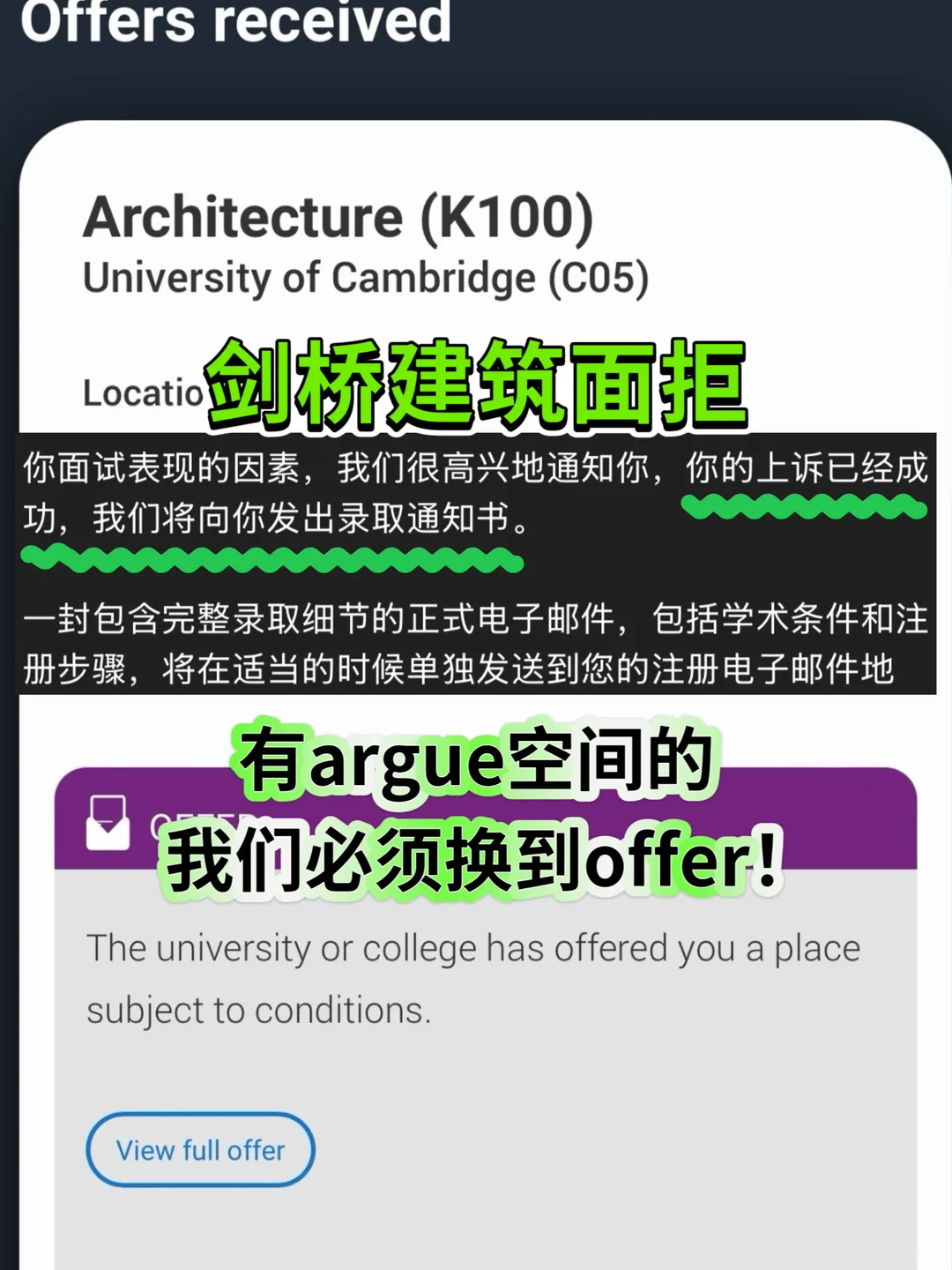 剑桥本科建筑面拒?argue直接拿回你的offer