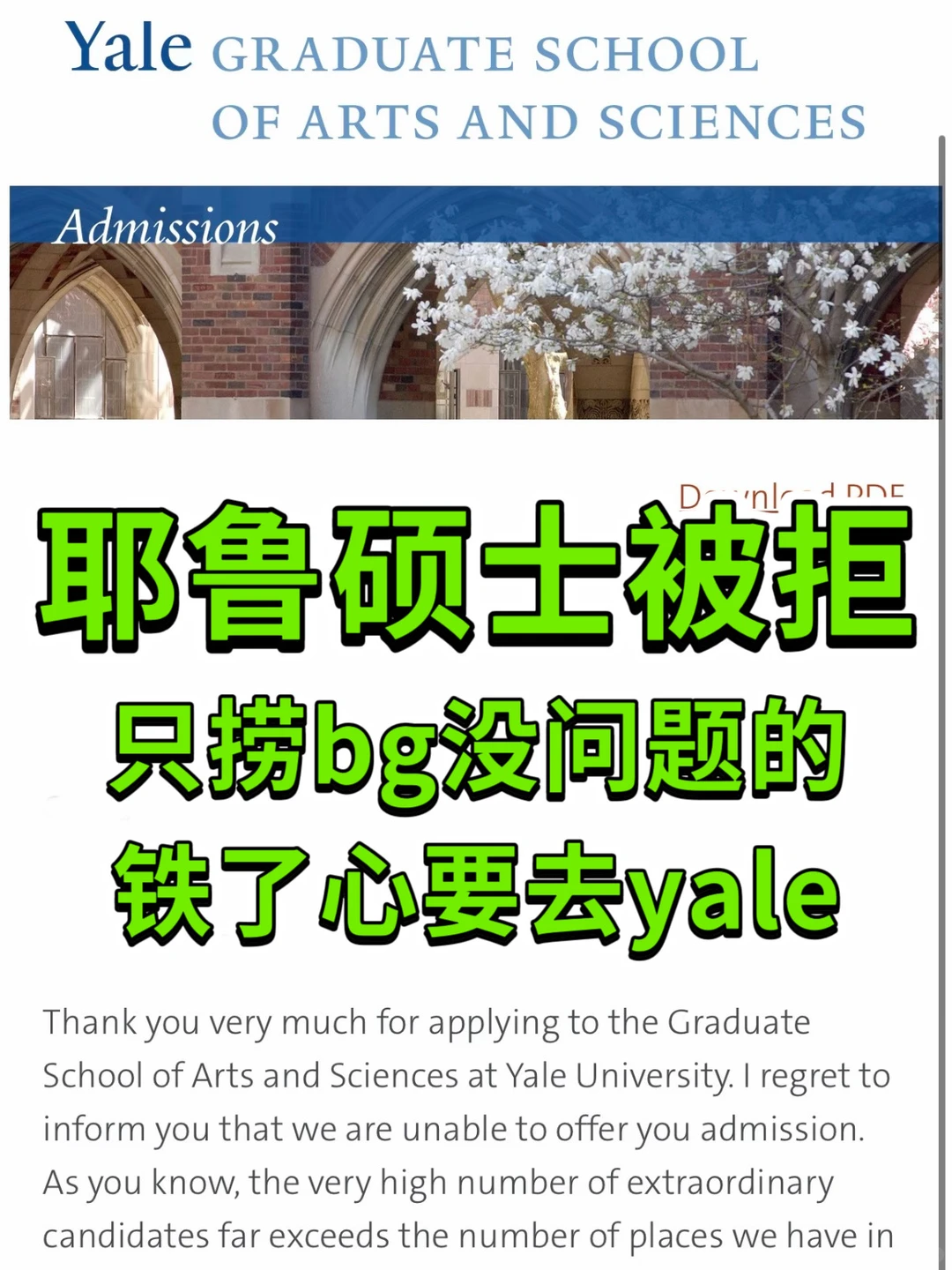 耶鲁硕士被拒就不去了？太没毅力了都不argue