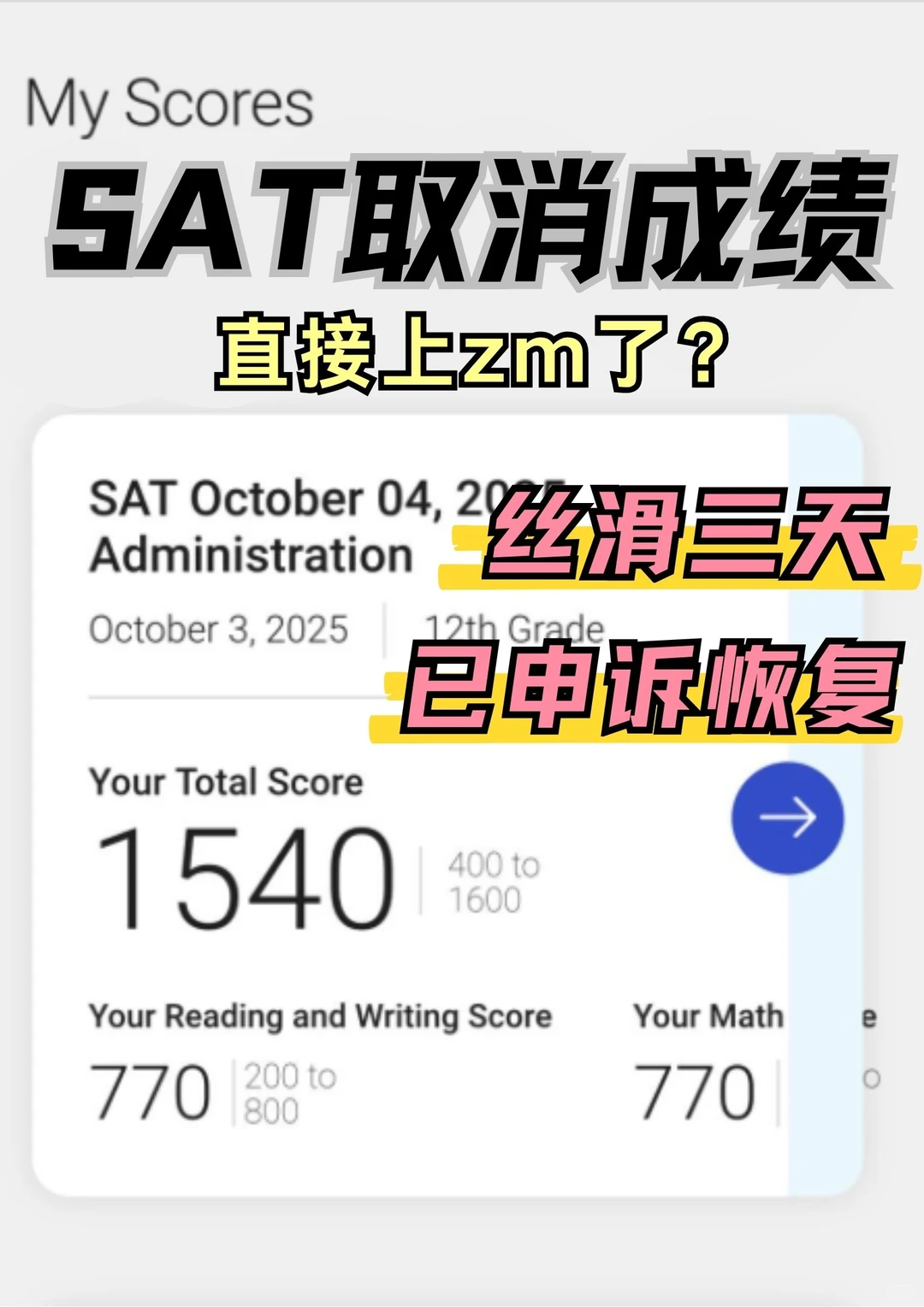 sat11月申请用成绩！delay6周我帮你出分