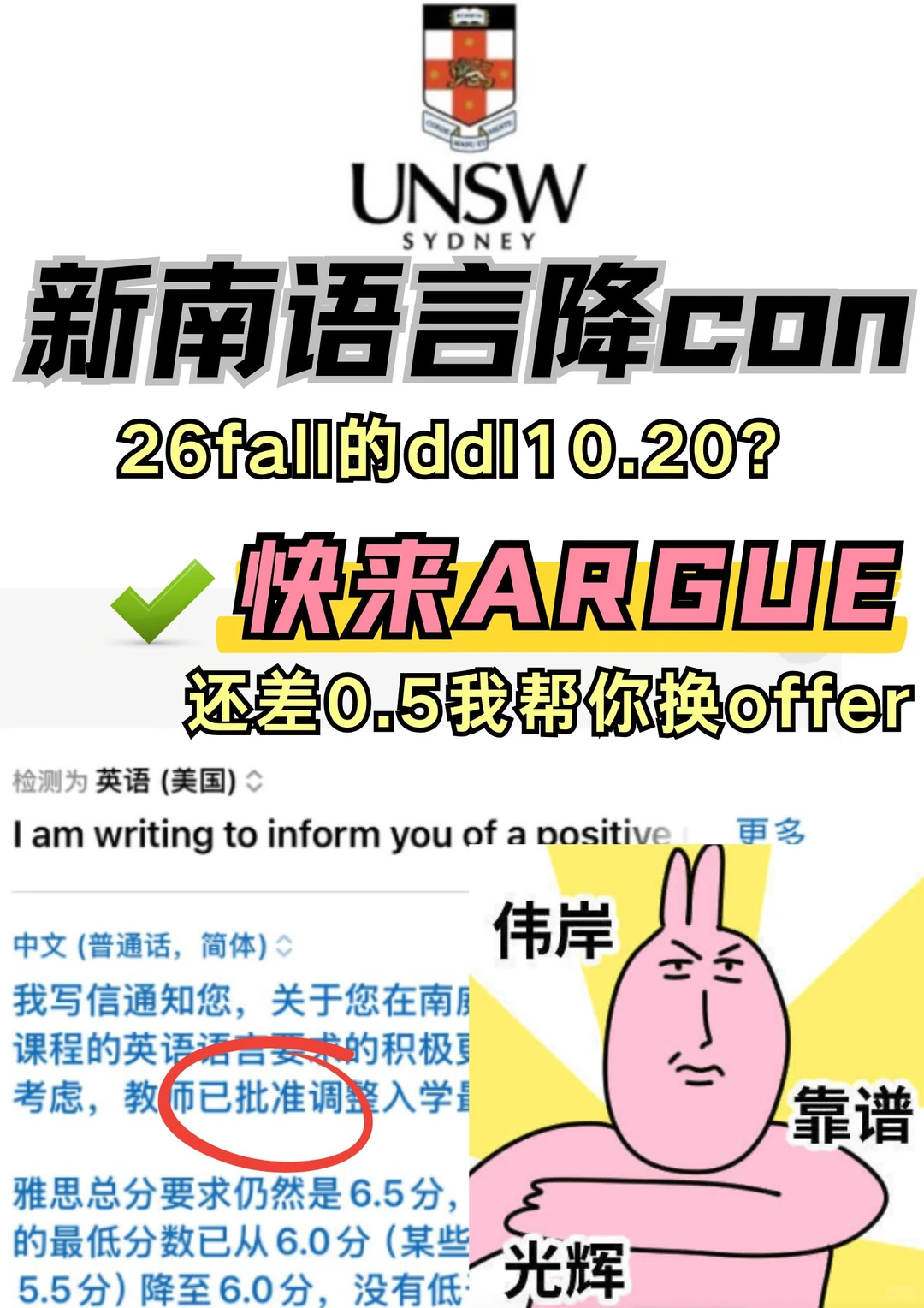新南语言argue成功+1！26fall差分我来救