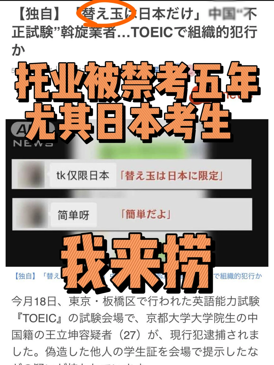 托业被禁考五年,我三天恢复成绩(分数885)