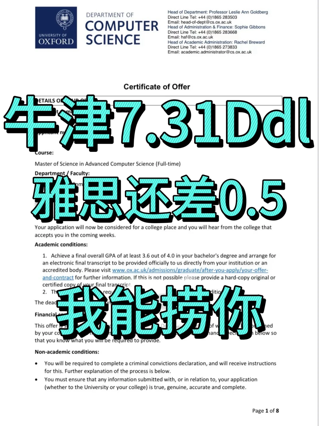 拿了牛津offer但雅思考了8次还差0.5，服了