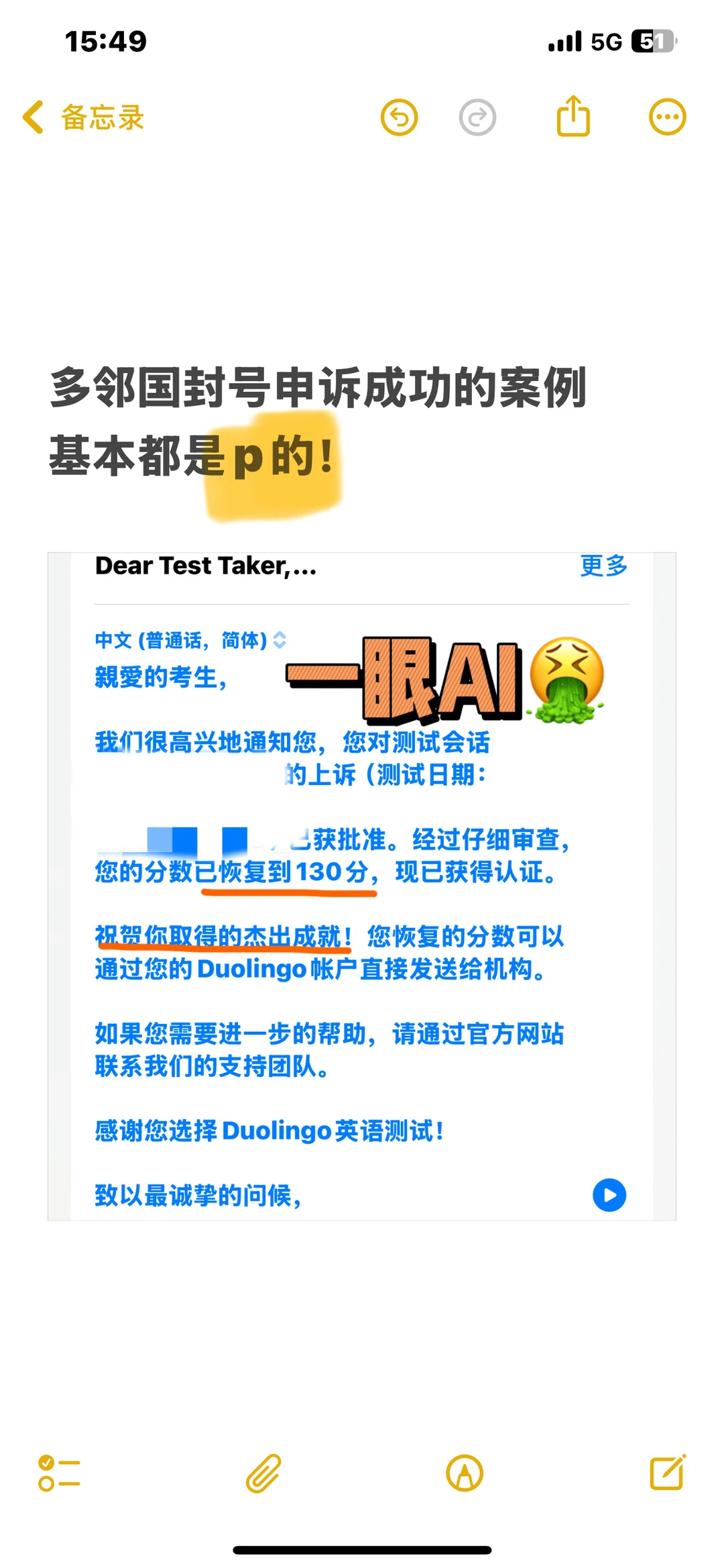 申诉的别P图多邻国申诉成功的案例了，不累吗