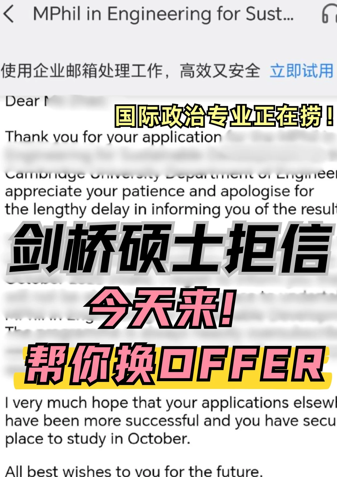 离剑桥最近的一次！被拒还能冲offer！