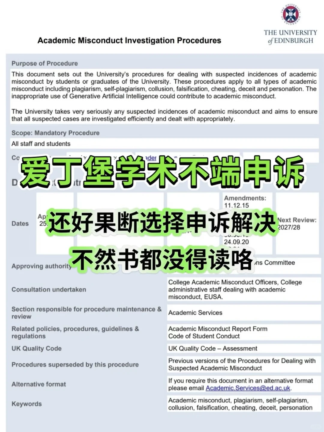 爱宝学术不端咋办？不申诉就只能凉拌了！所以