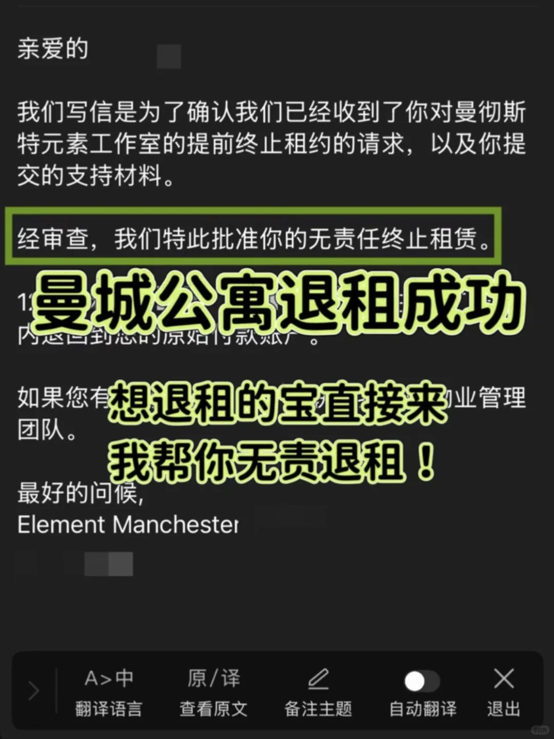曼城公寓退租,理由不重要,重要的是argue信
