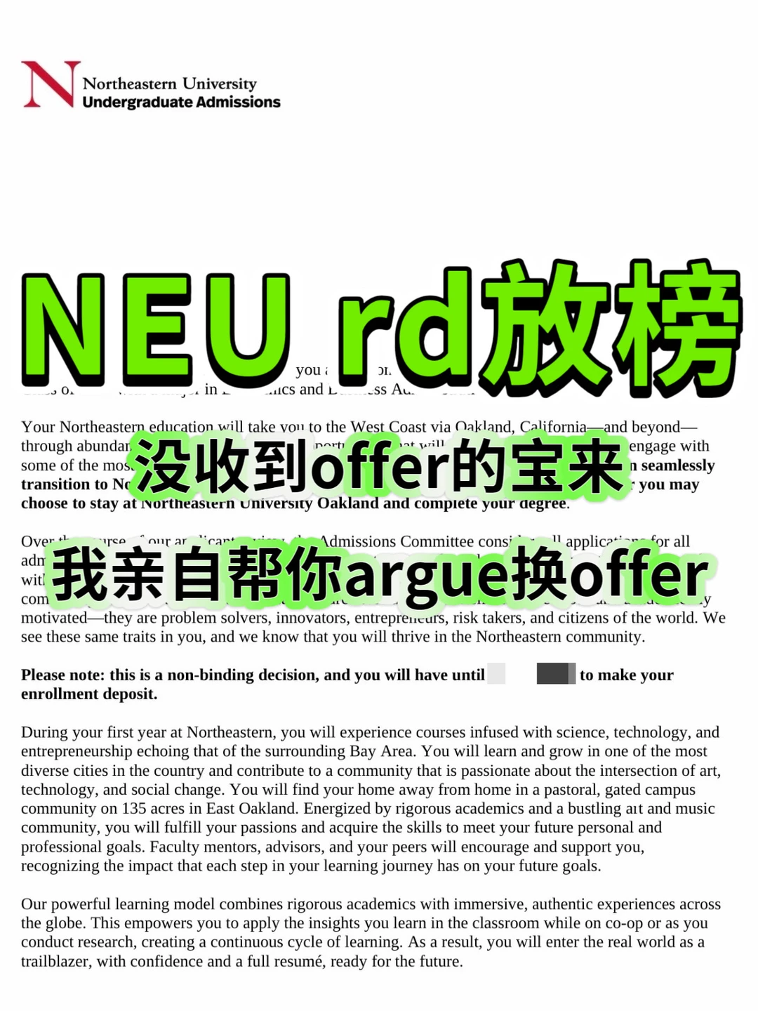 NEU RD被拒别摆烂！为啥不相信能argue翻盘呢