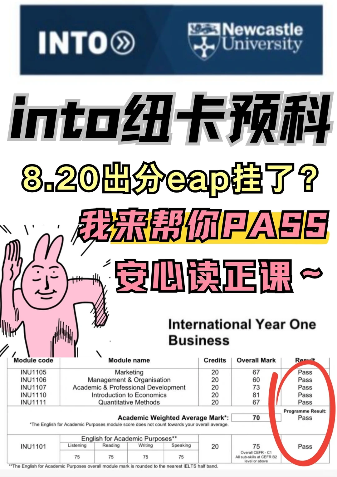 into纽卡eap挂了咋办？我帮你进正课