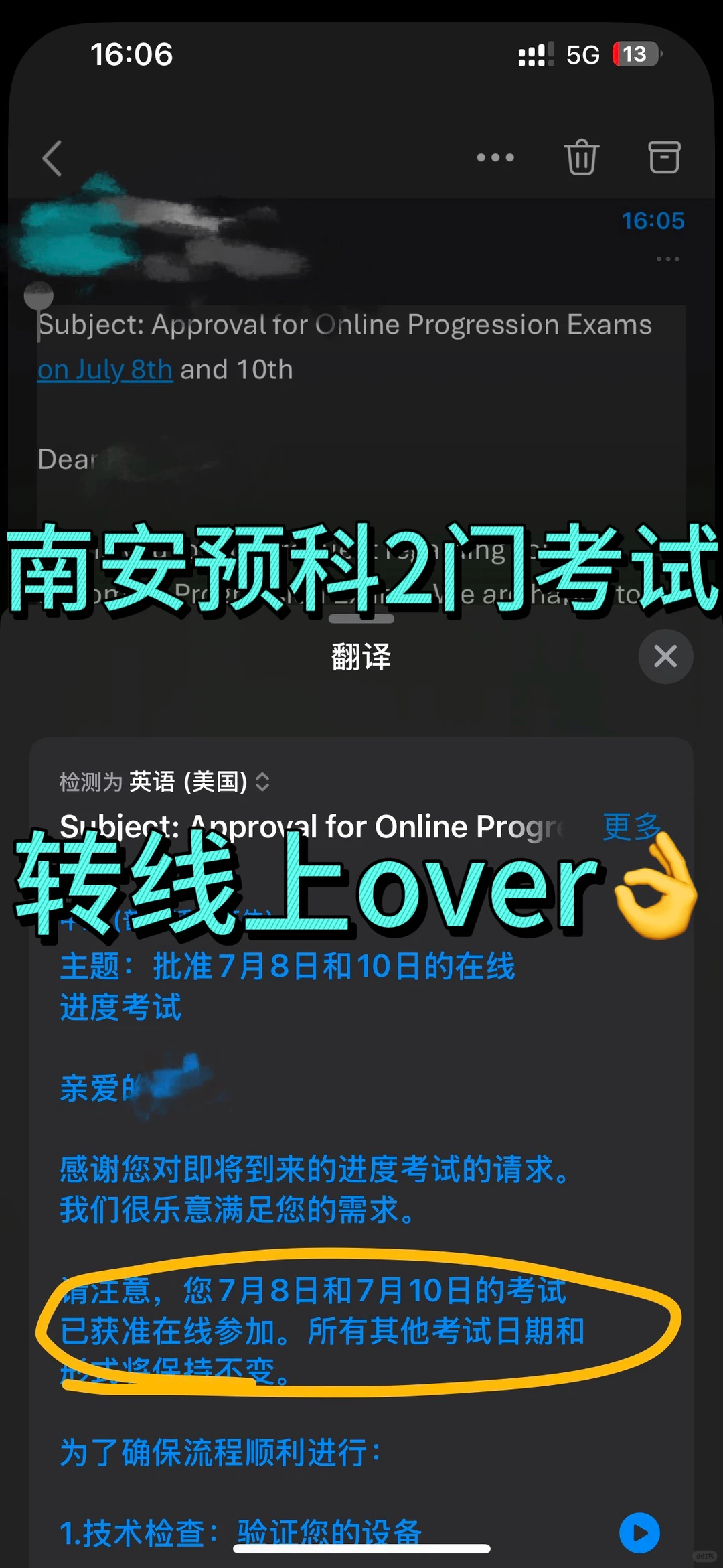 南安预科马上开考怕过不了，转线上不就行了