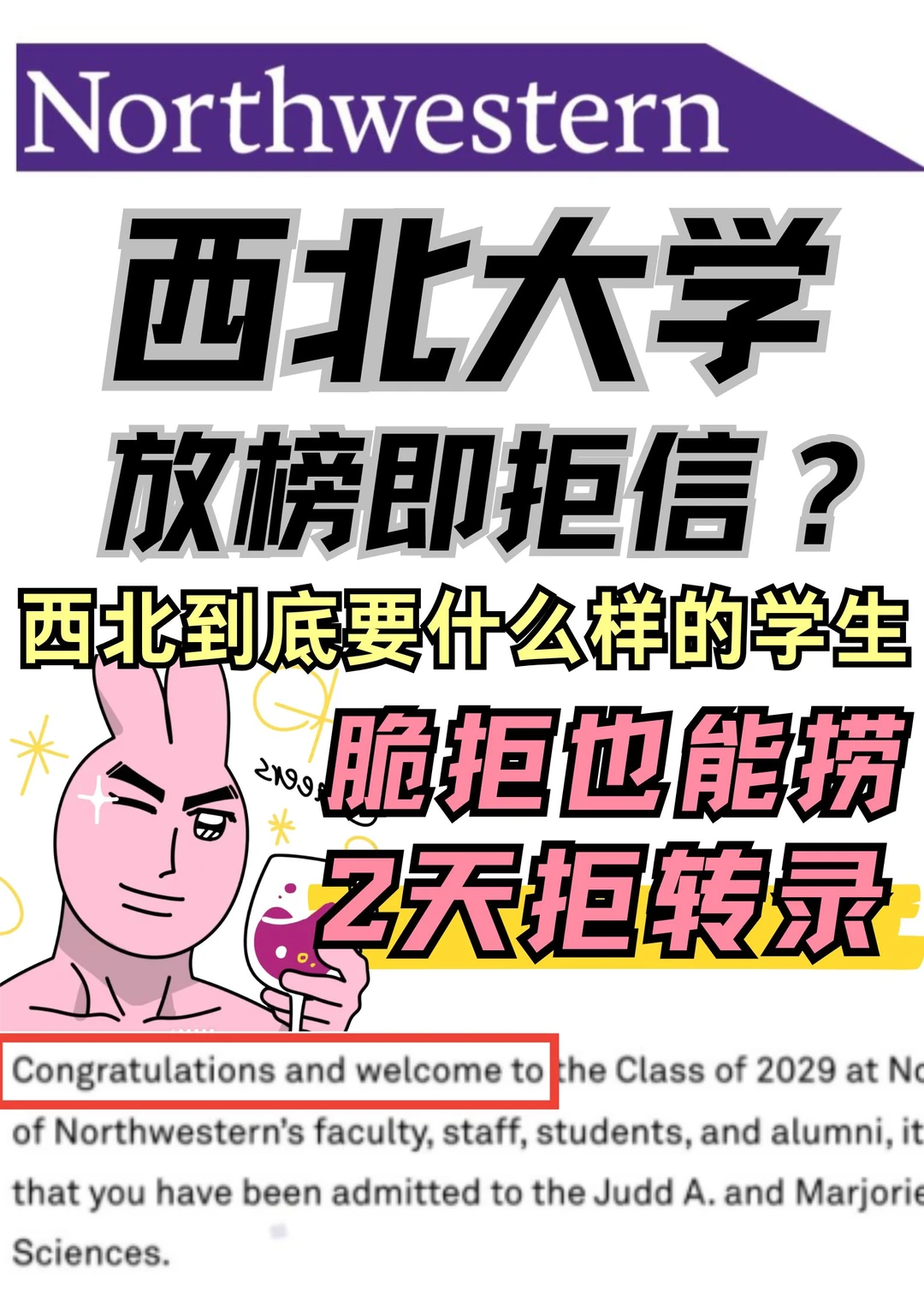 真的不懂西北到底要什么样的学生……