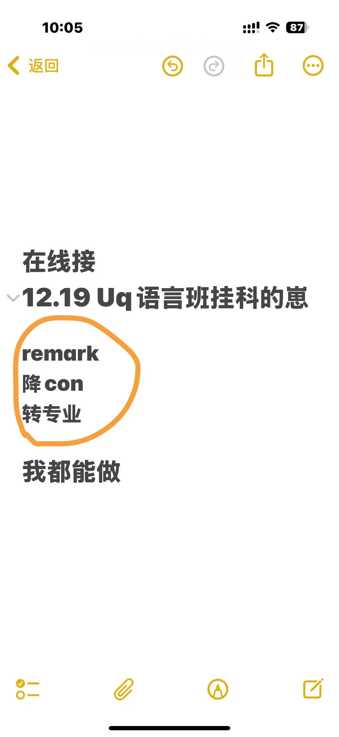 uq语言班挂科，我让你按时读s1正课