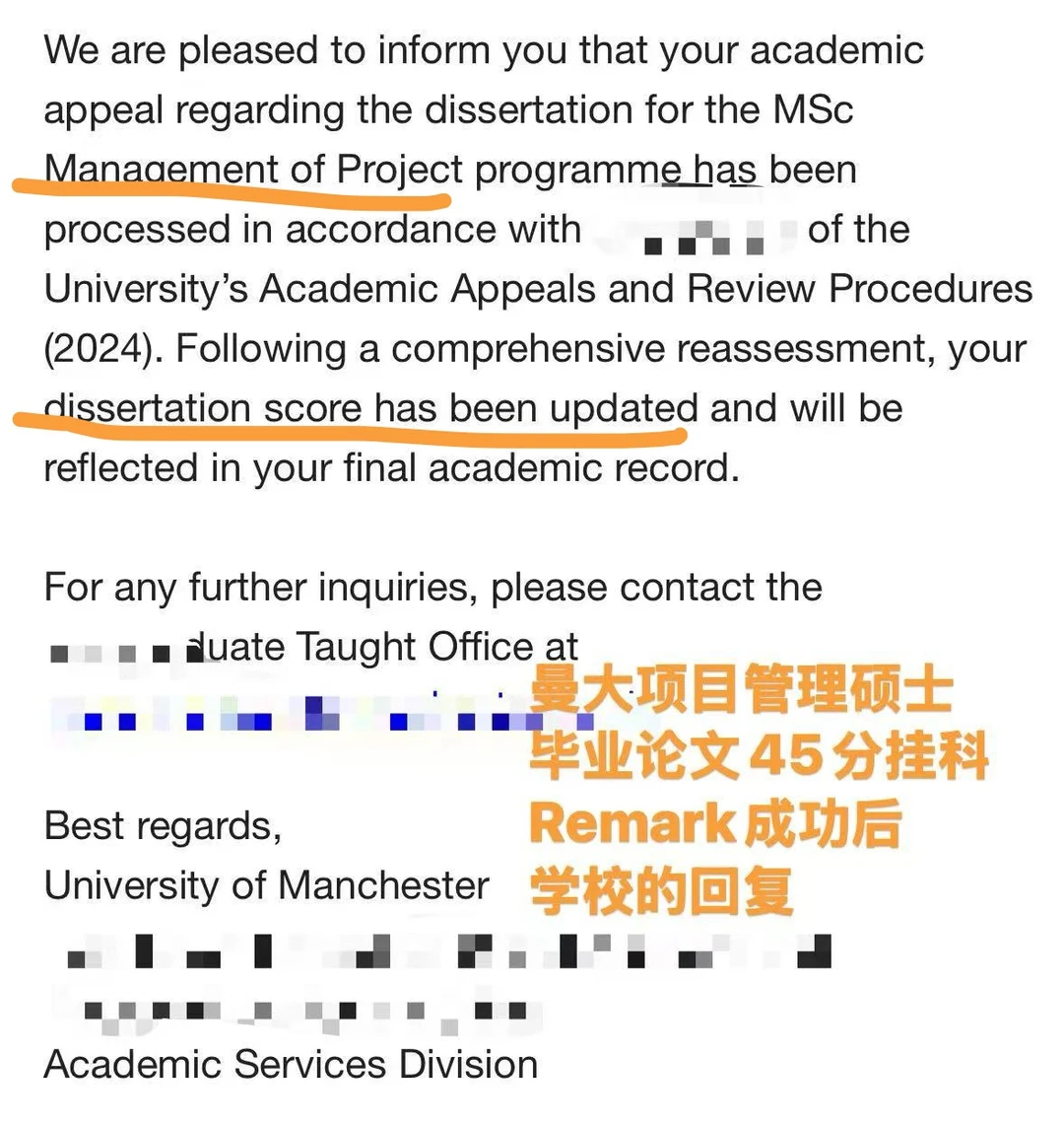 曼大管理学硕士毕业论文挂科，remark成功