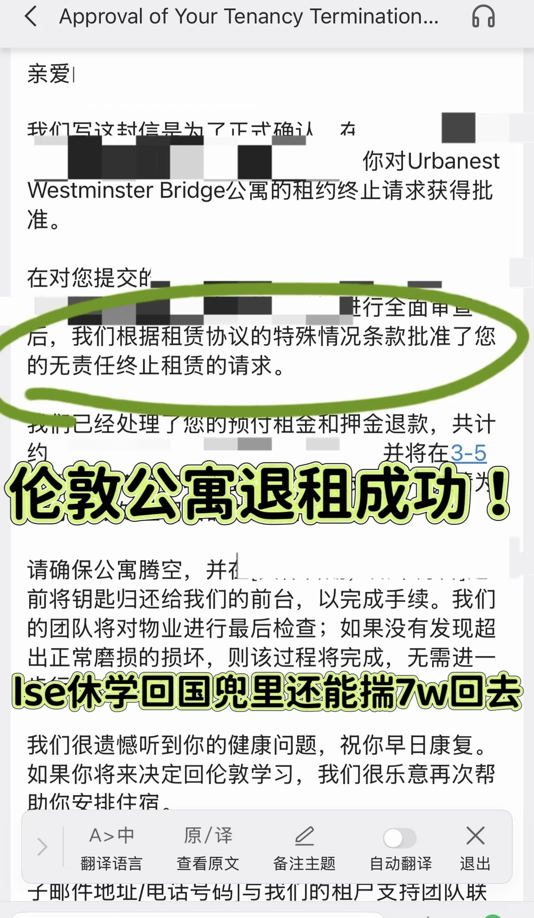 伦敦公寓退租成功,lse休学还带7w回国!