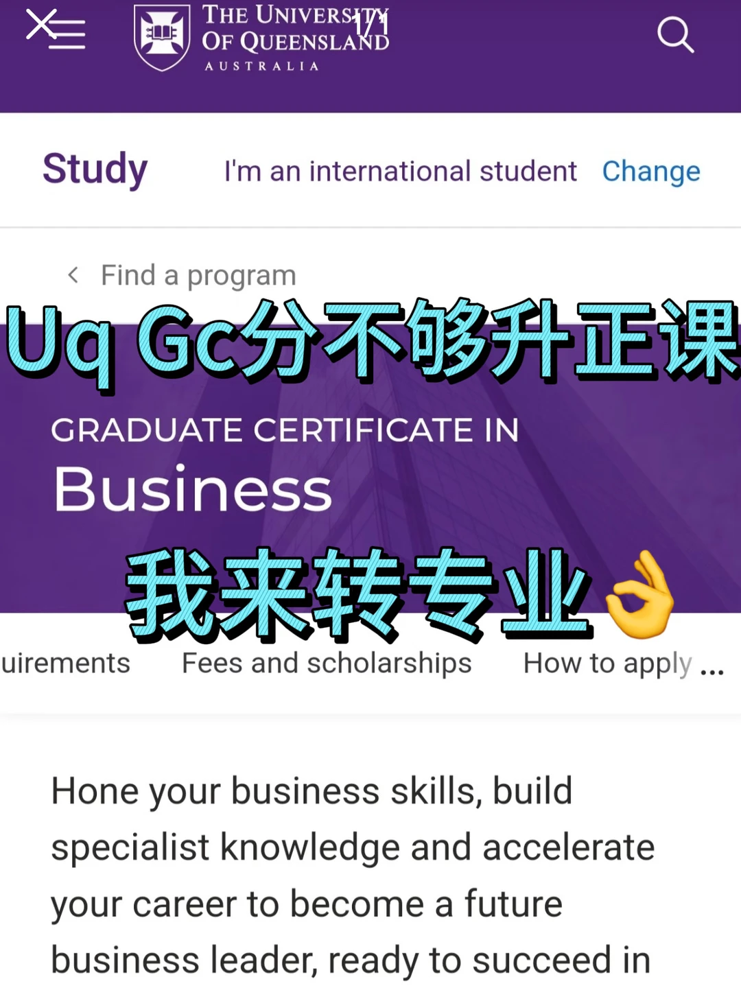 Uq gc出分差0.5升会计正课，我真服了
