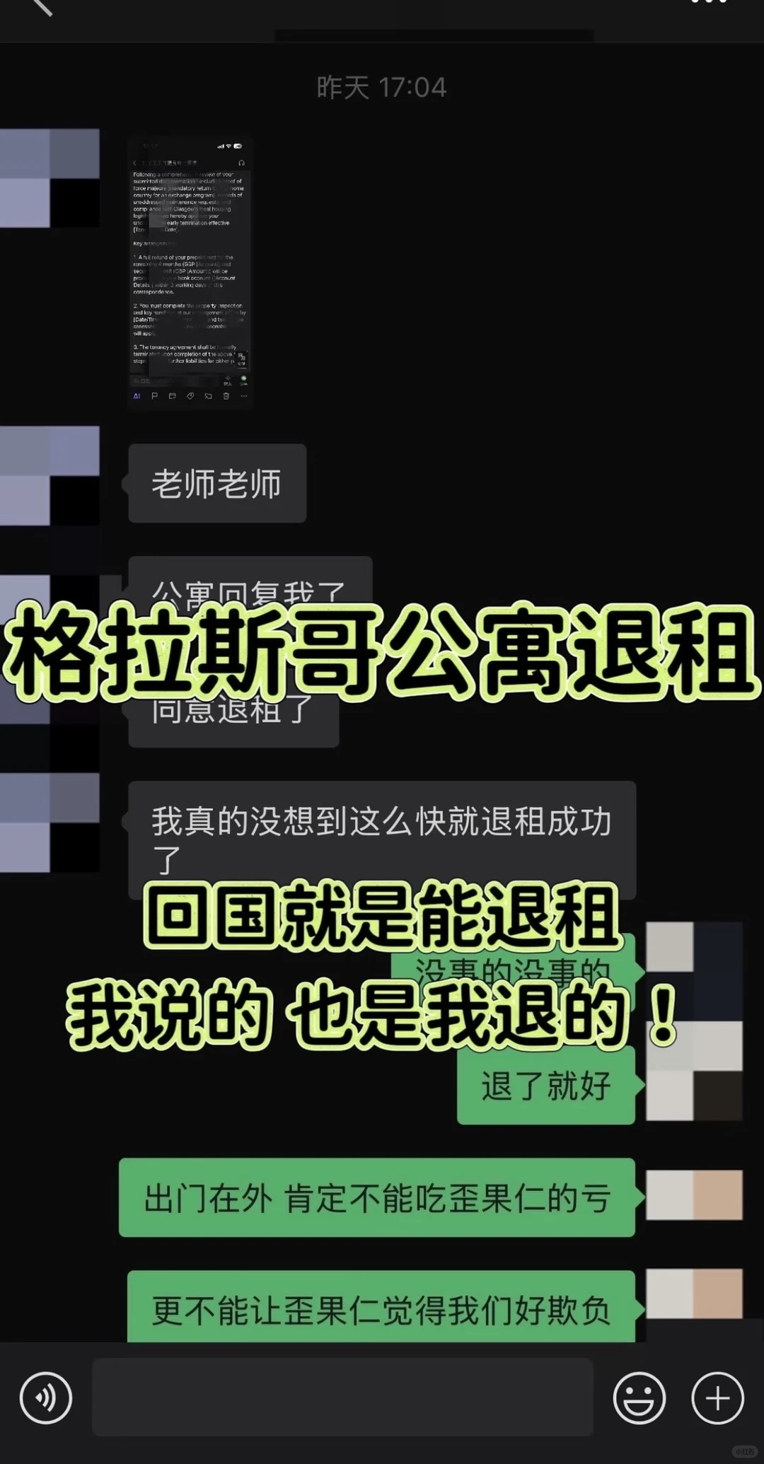 格拉斯哥想提前退租的宝子,别被公寓踢皮球