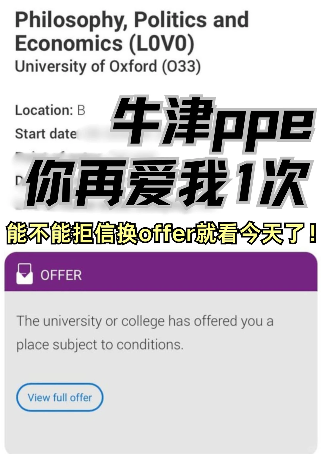 牛津ppe拒转录正在捞！！！拒信不怕