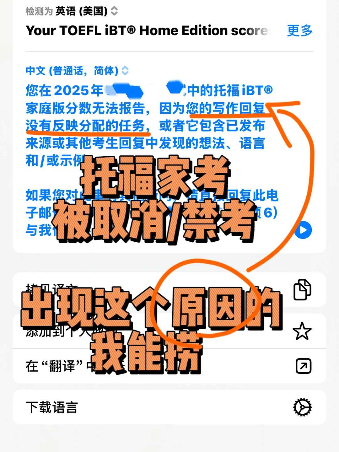 8.31递成绩，托福家考禁考，我稳捞写作非原创