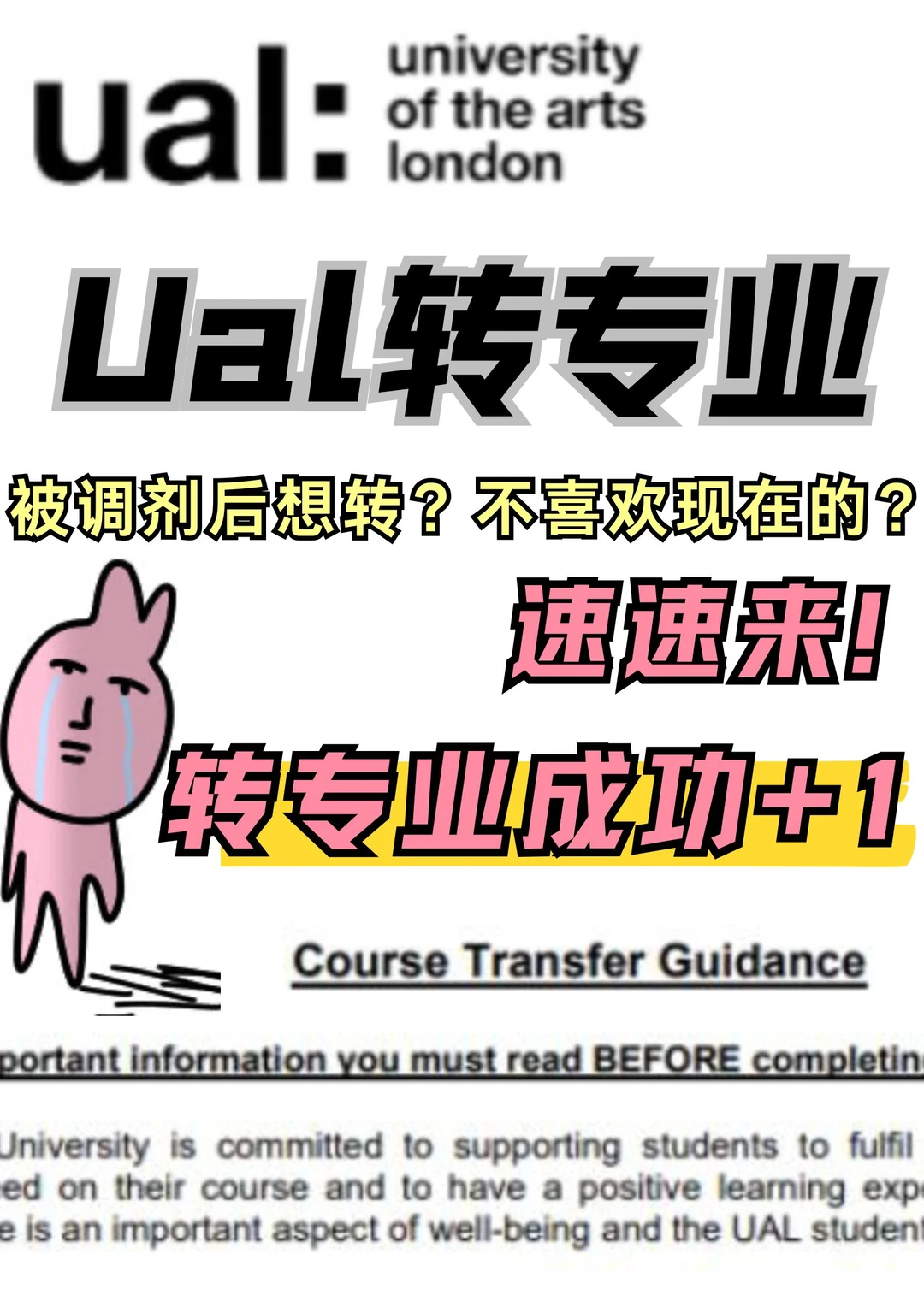 UAL转专业来咯！！又成功一个！