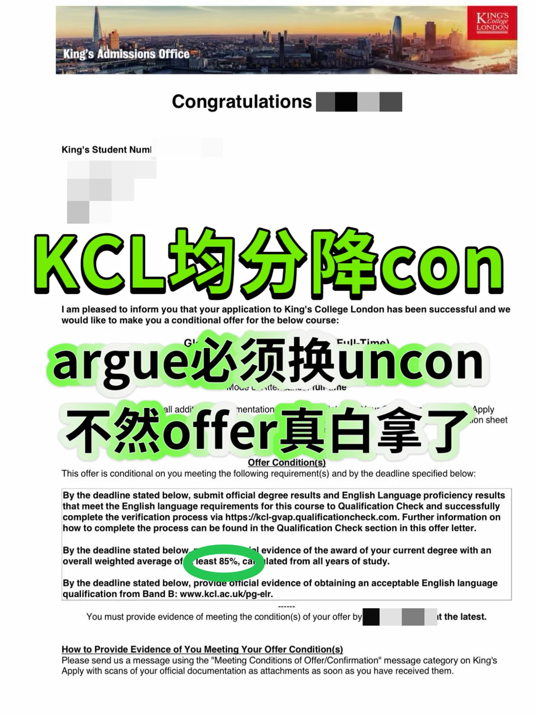 KCL均分没到con，offer白拿？那是不可能的