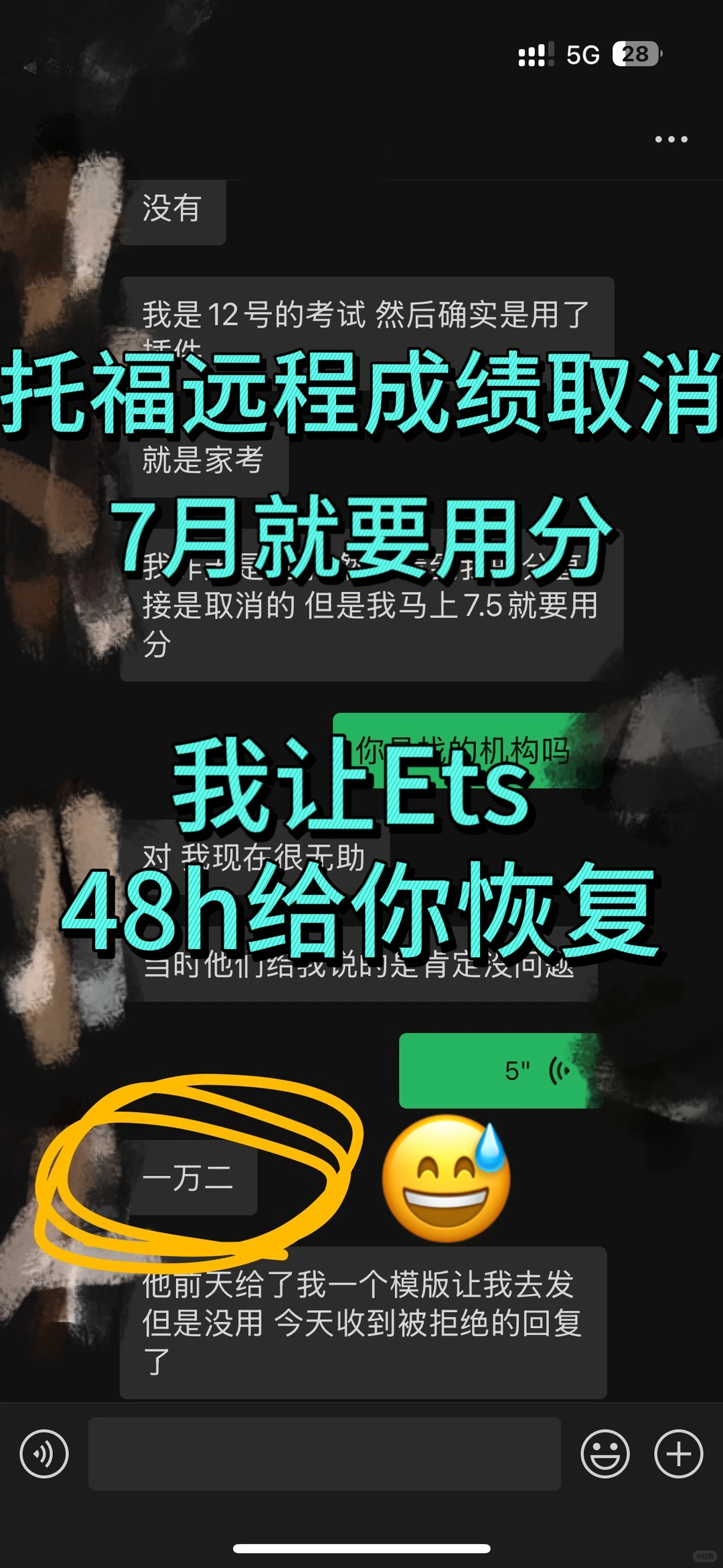托福家考花1.2万用插件被取消成绩，我照样捞