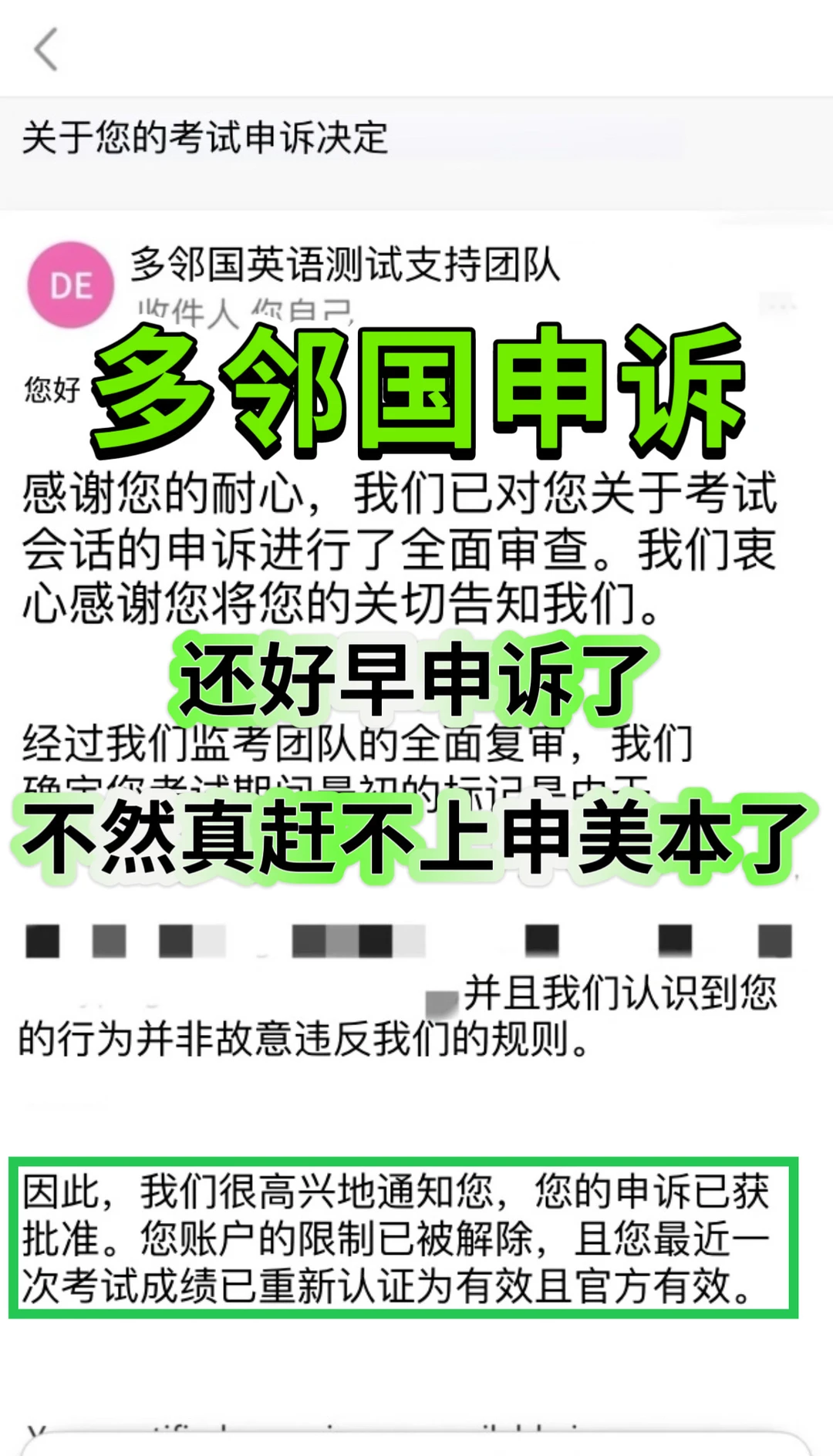 多邻国封号别慌！72h申诉黄金期直接捞回成绩