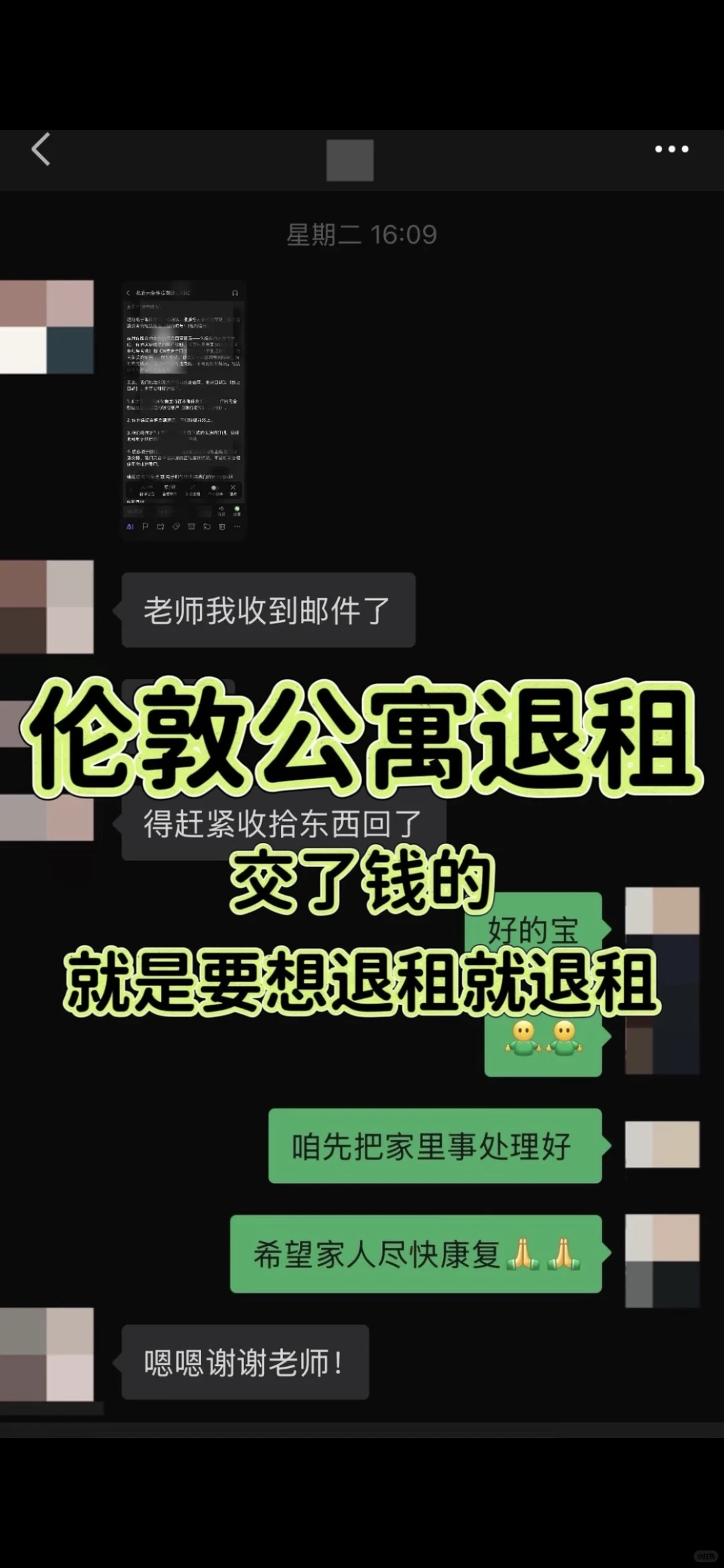 伦敦留学提前退租,5天argue无责解约成功!