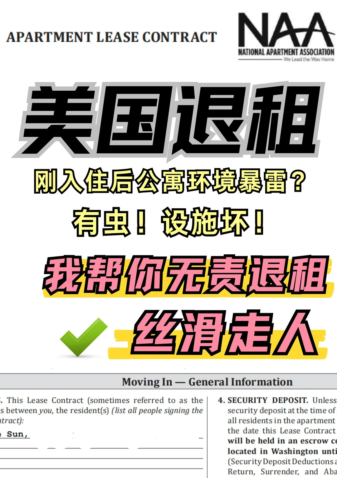 美国公寓刚住环境大爆雷！我帮你丝滑退租走