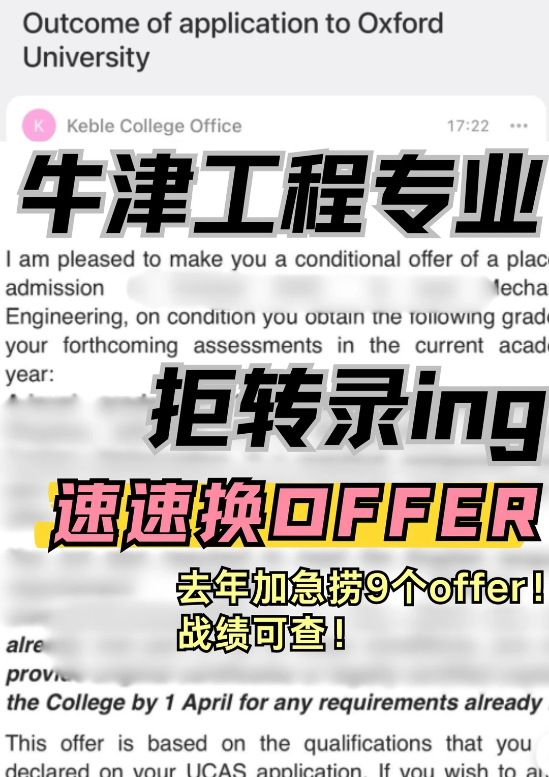 牛津工程拒信换offering！！！速速来