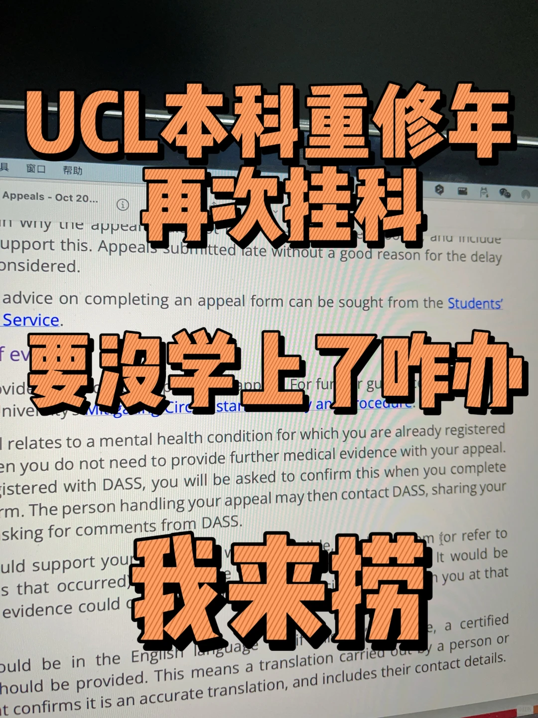 UCL本科重修年挂三门,我来捞