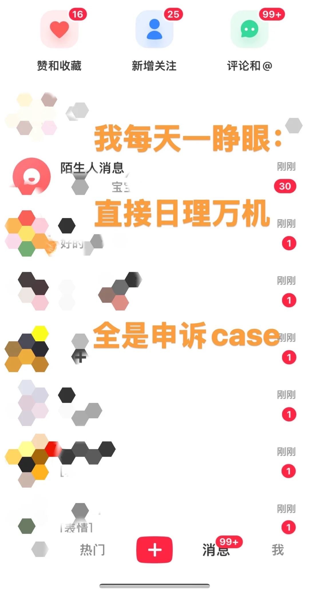 道歉贴：我真不是故意不回复你