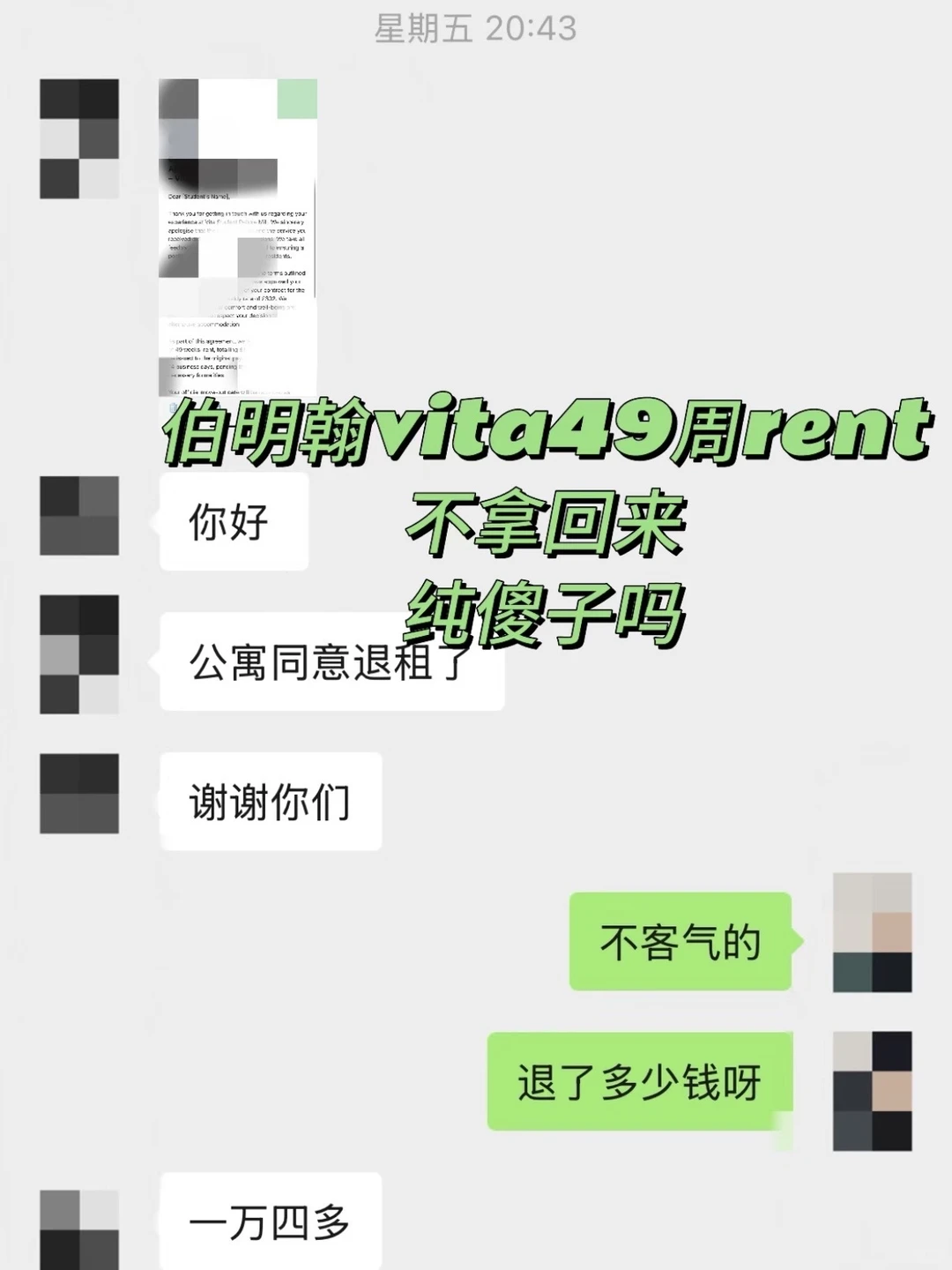 伯明翰vita爱宰谁宰谁,反正我退租成功了