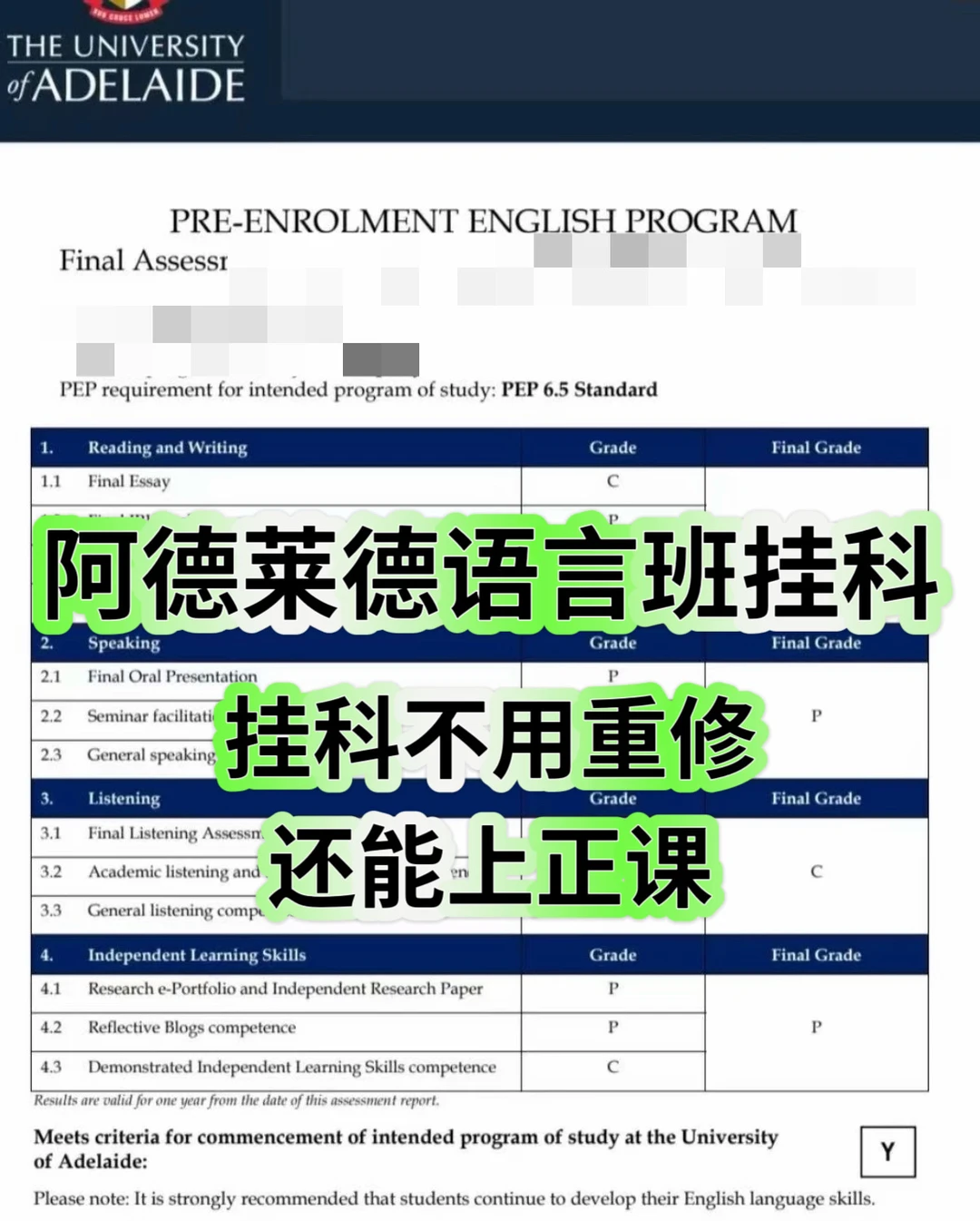 阿德莱德语言班挂科，直接来argue换正课机会