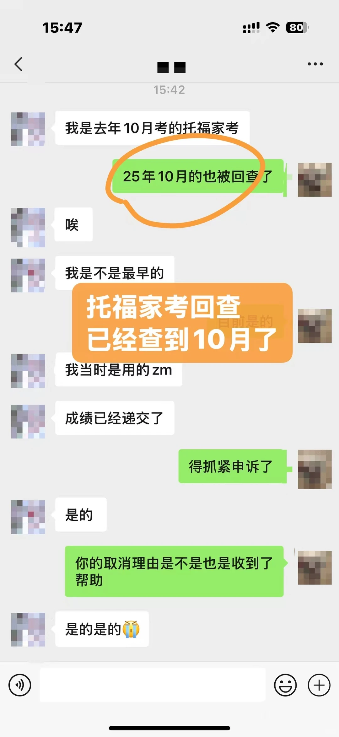托福家考去年出分，1月被回查取消，已恢复