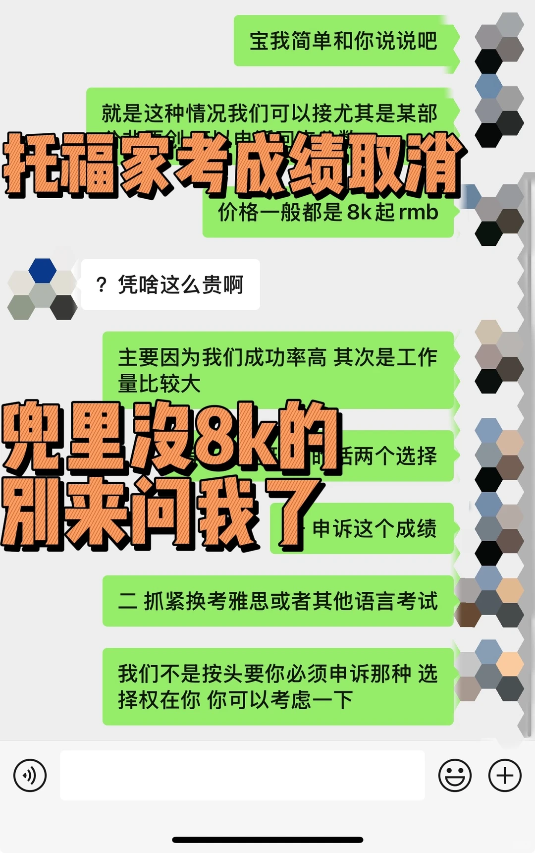 穷人勿扰，8k让你托福家考恢复成绩（zm的来）