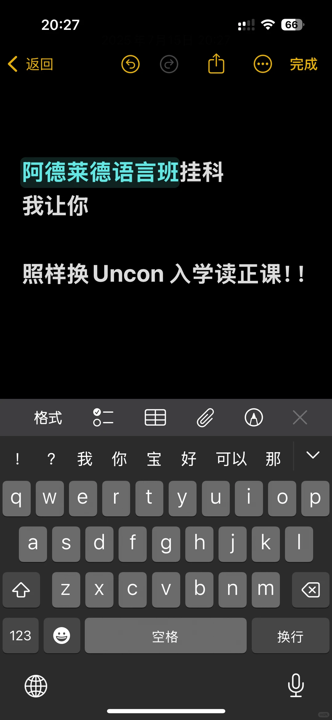 阿德莱德语言班7.16出分挂科的，我还能救你