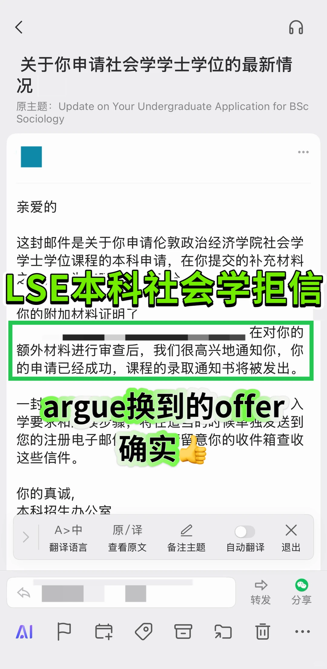 梦校LSE专业社会学被拒咋办？argue让你重生