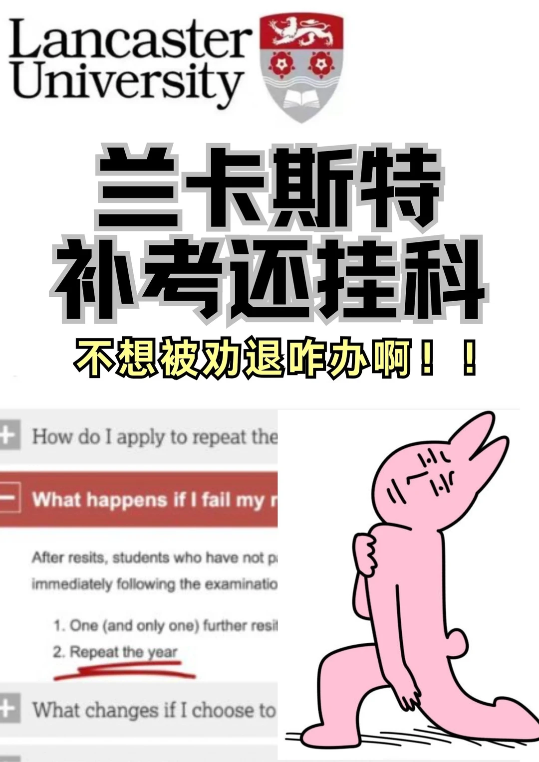 避雷兰卡斯特！！补考挂科会发劝退