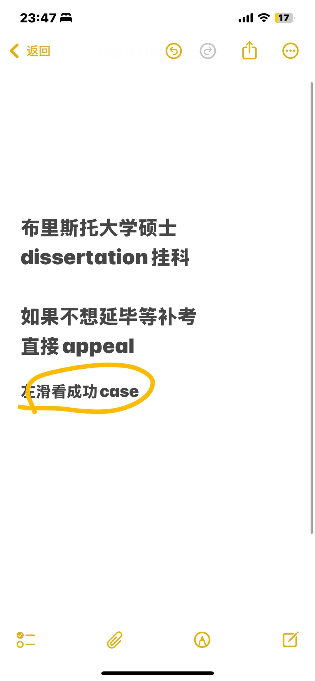 布大硕士dissertation挂科，怎么才能不延毕