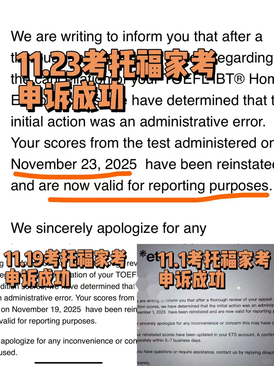 我就这么朴实地po出托福家考申诉成功的case
