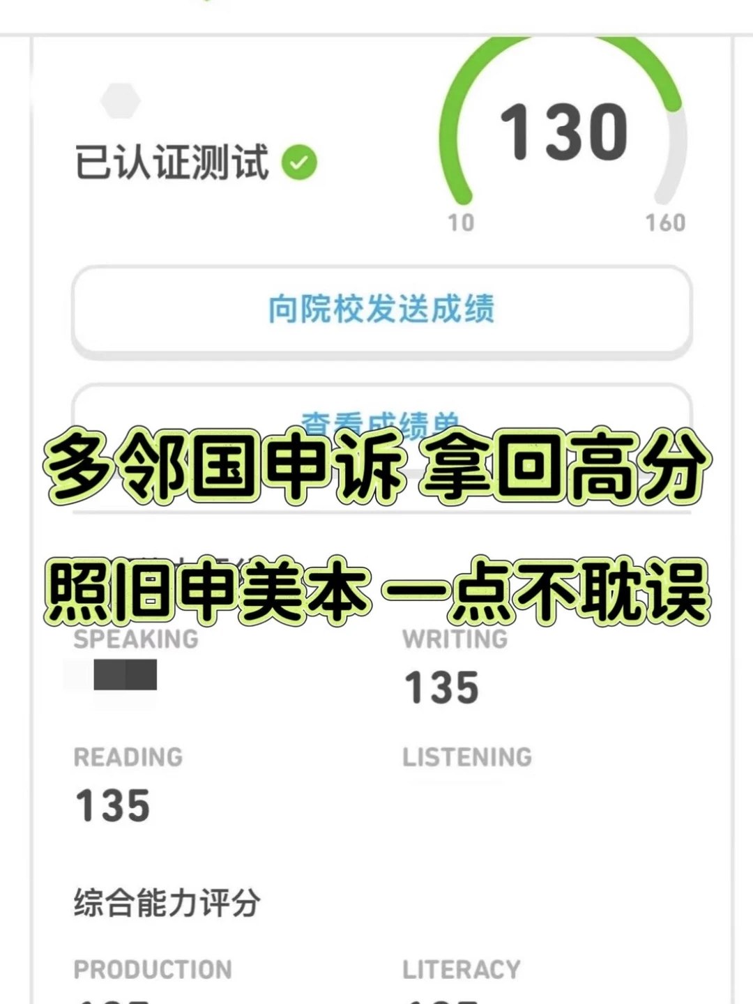 多邻国被封号，申诉拿高分继续申美本不香吗