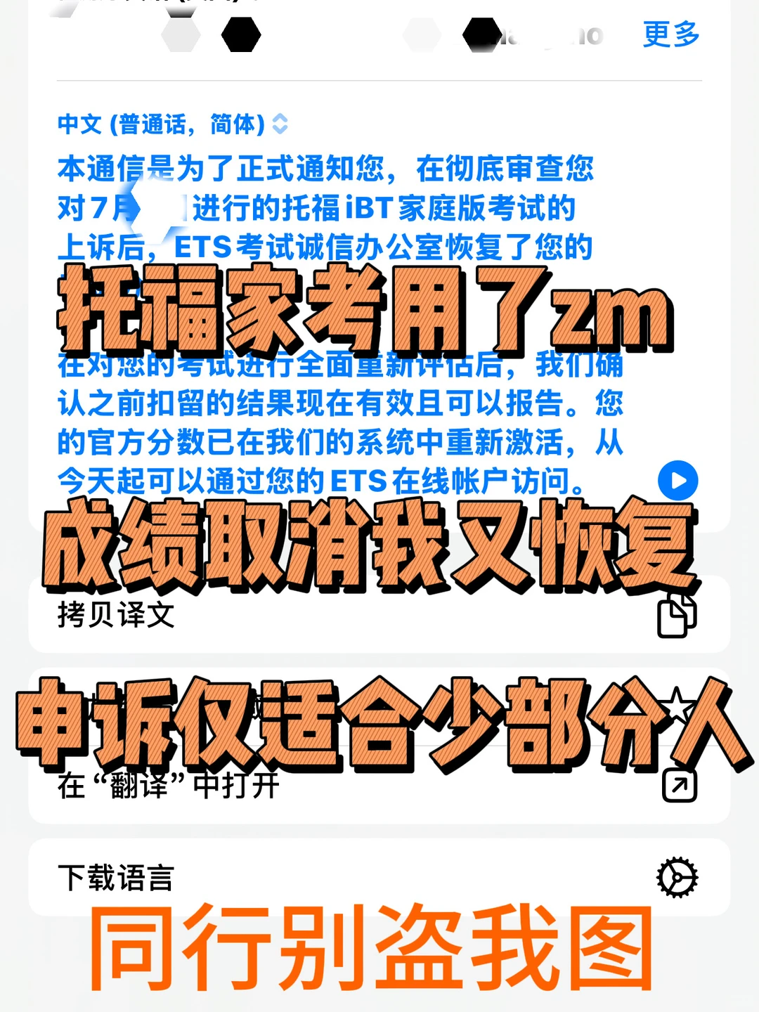 托福家考zm被取消成绩,有的人没资格申诉
