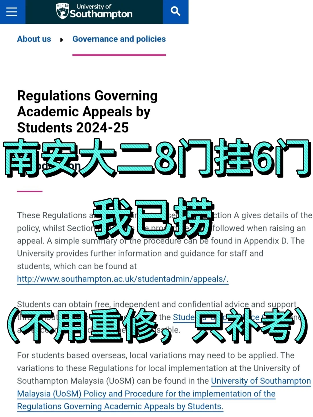 南安大二挂科太多被要求重修，咋办啊