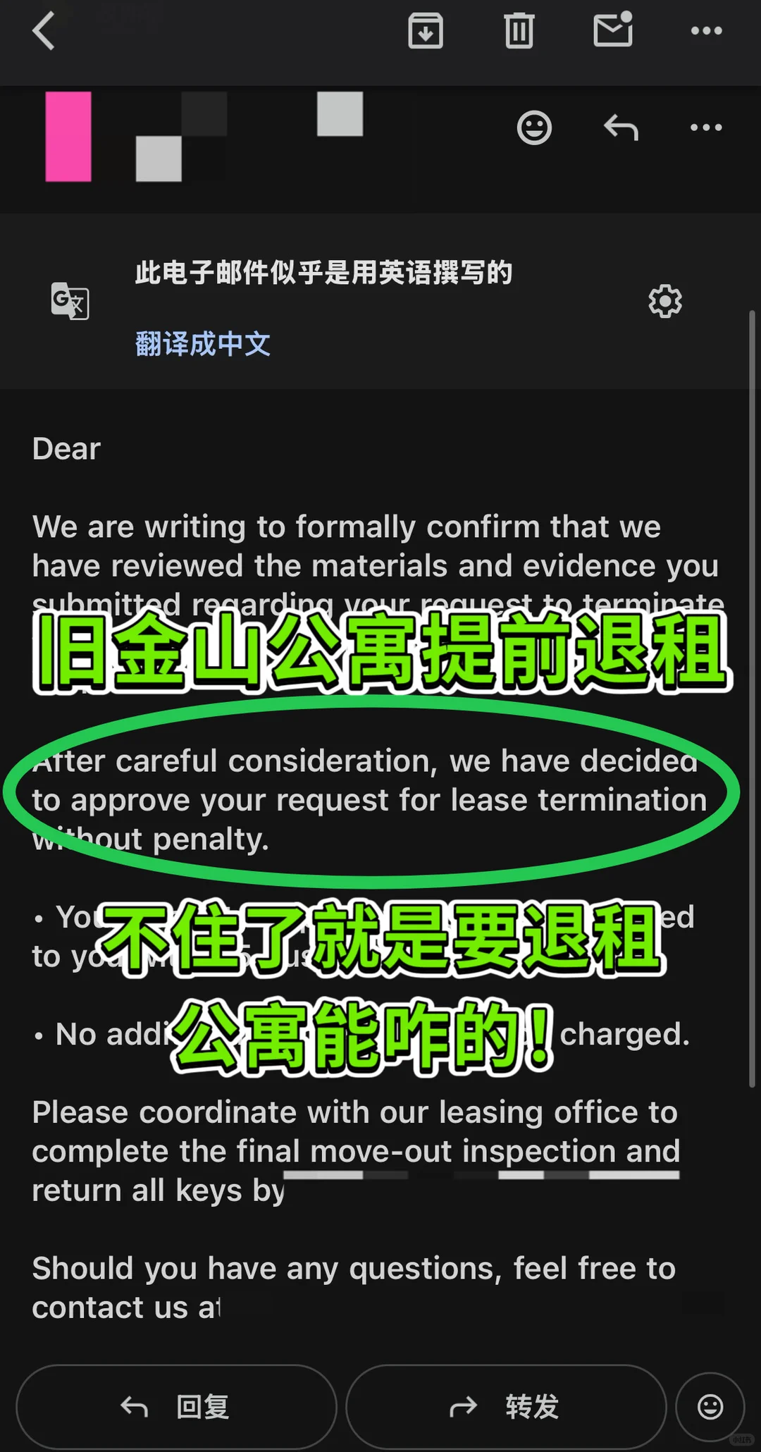 旧金山退租大胜利,没有什么比无责退租爽了!