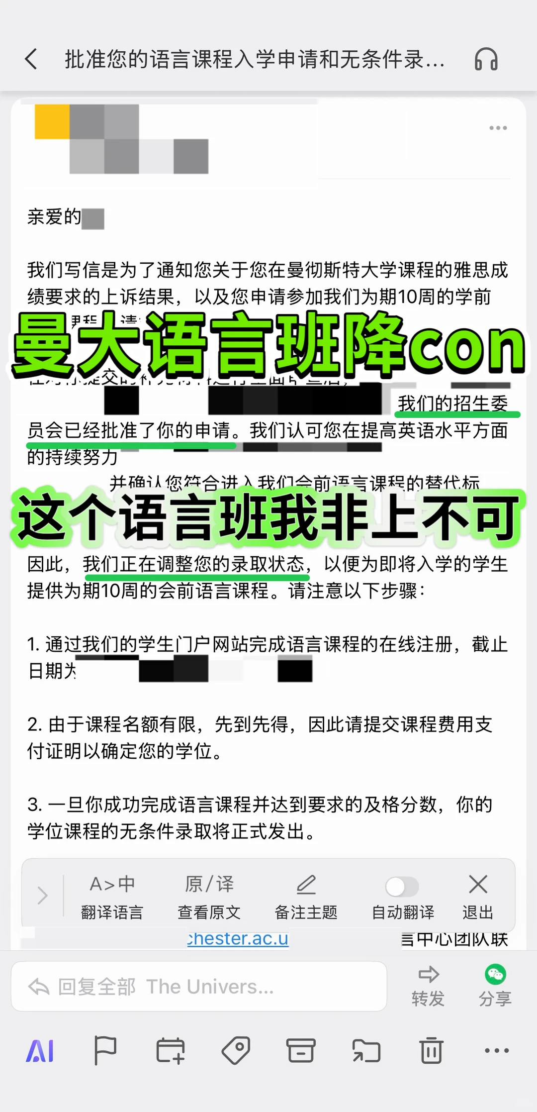 曼大语言班雅思卡分？我argue帮你抢到名额！