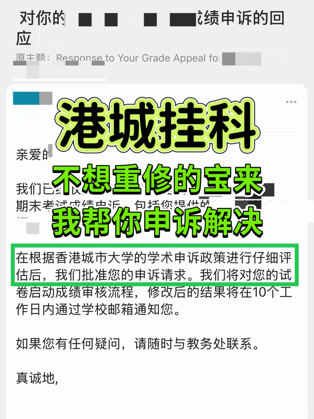港城期末挂科，拿到F，不想重新的赶紧来申诉