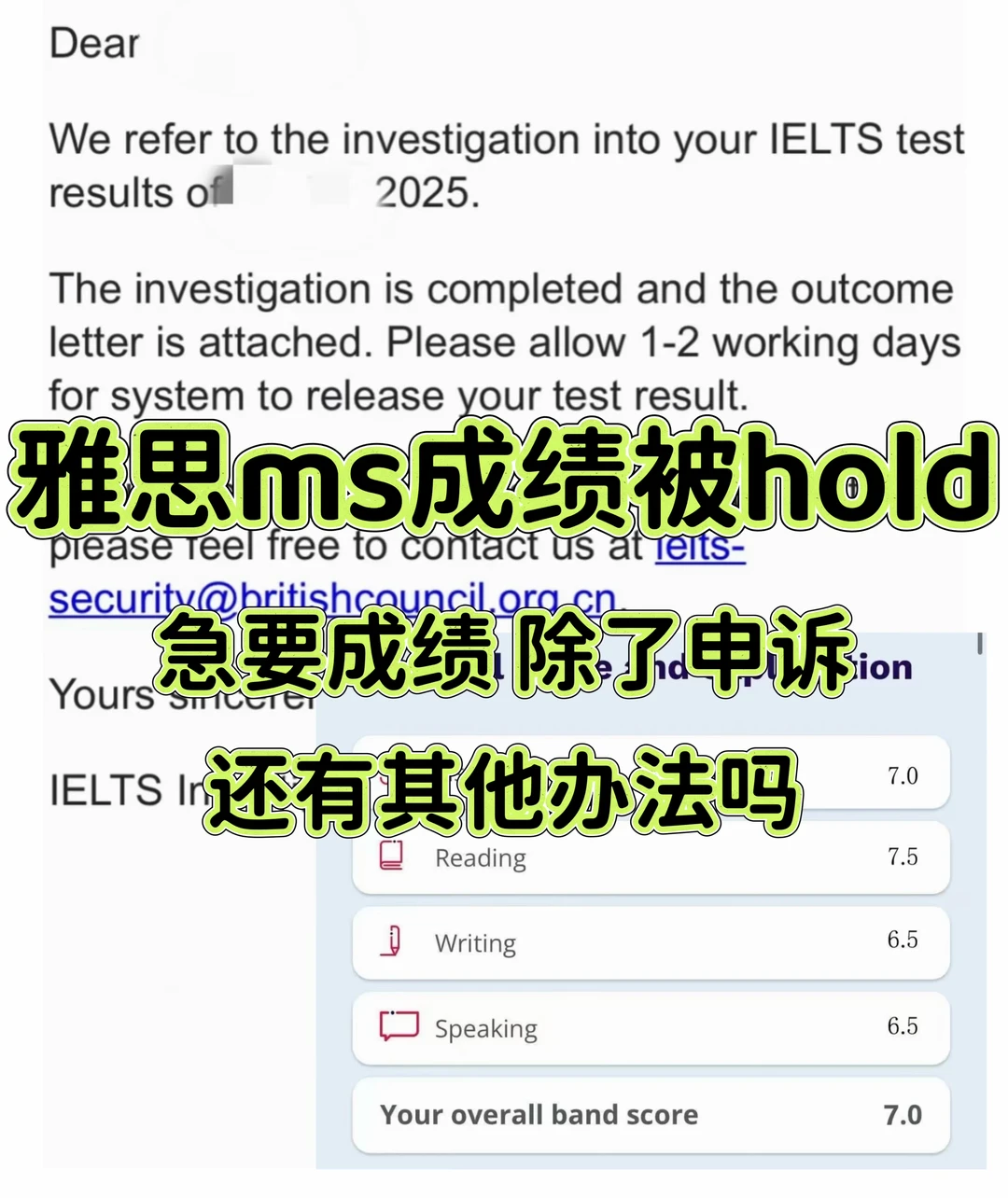 雅思ms接这么多，还没看到过不申诉能出分的