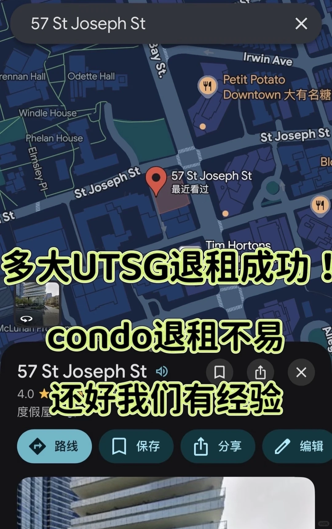 UTSG回国必须要退租,我直接带你对线房东