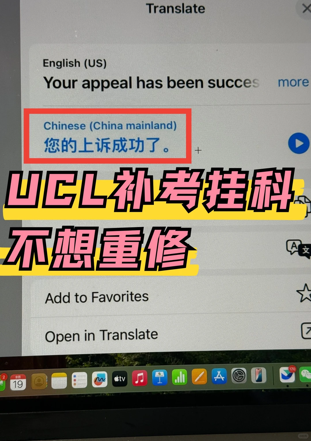 ucl大一补考挂了不想重修？成功appeal