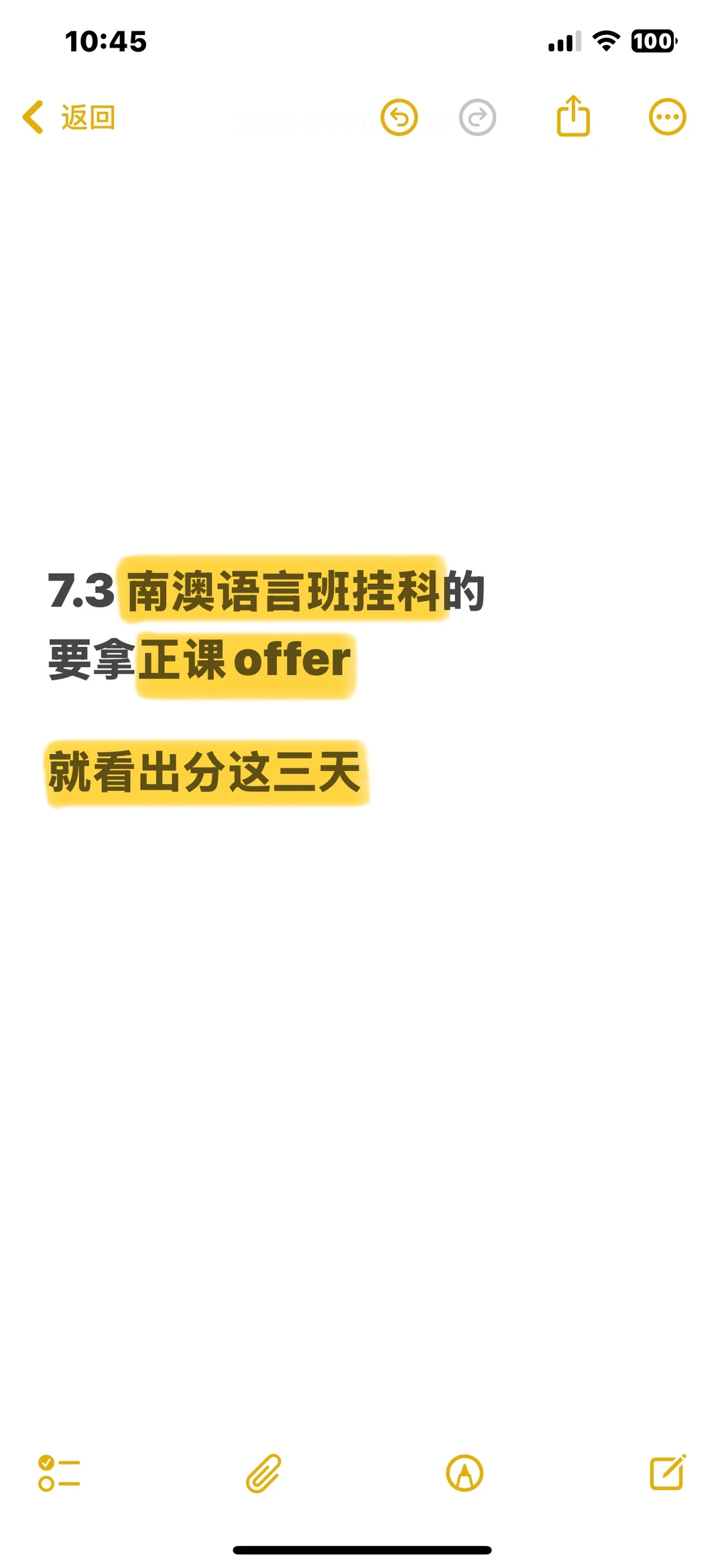 南澳语言班挂了，我10h给你换正课offer