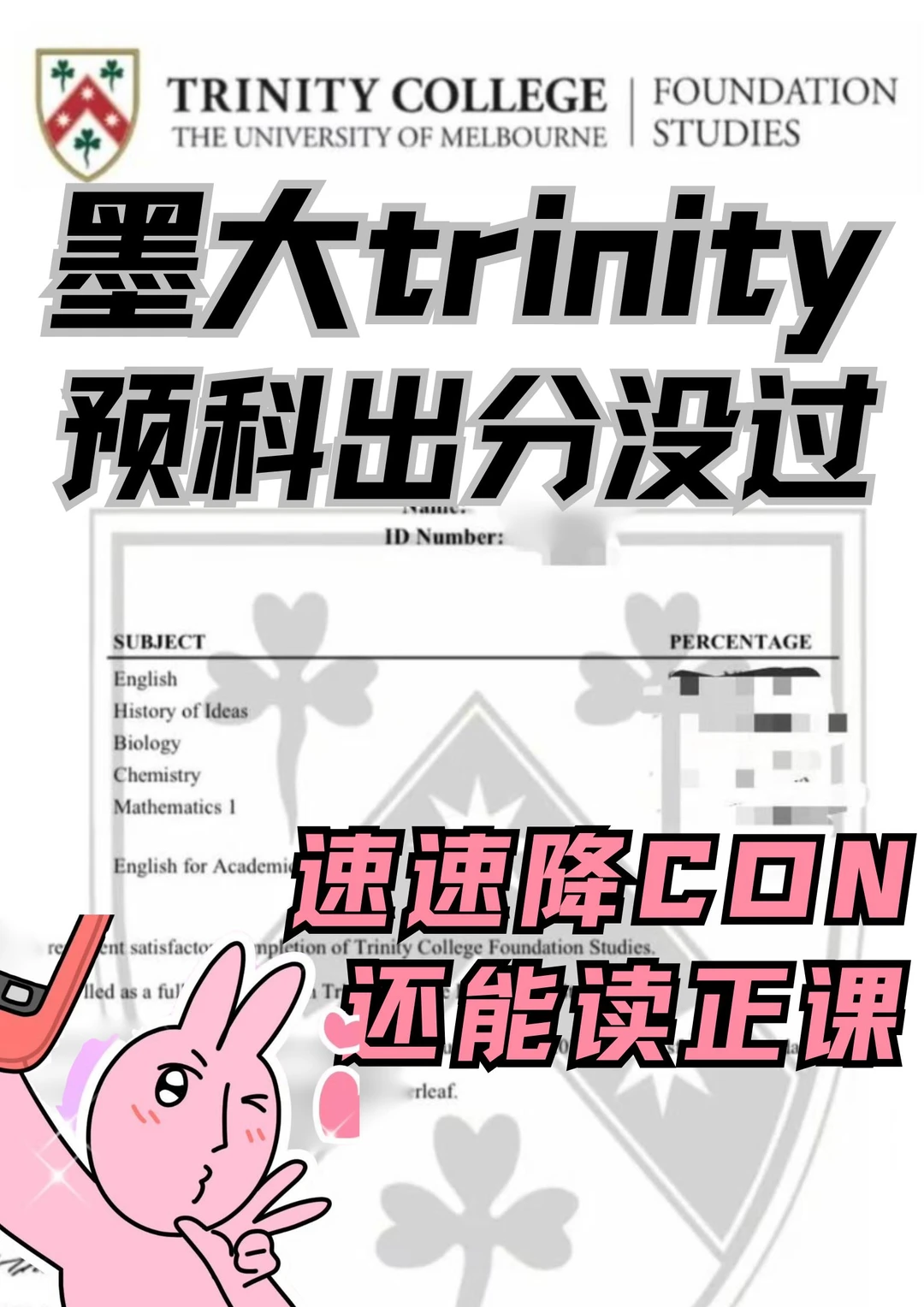 墨大trinity出分！没过的现在来还能捞！
